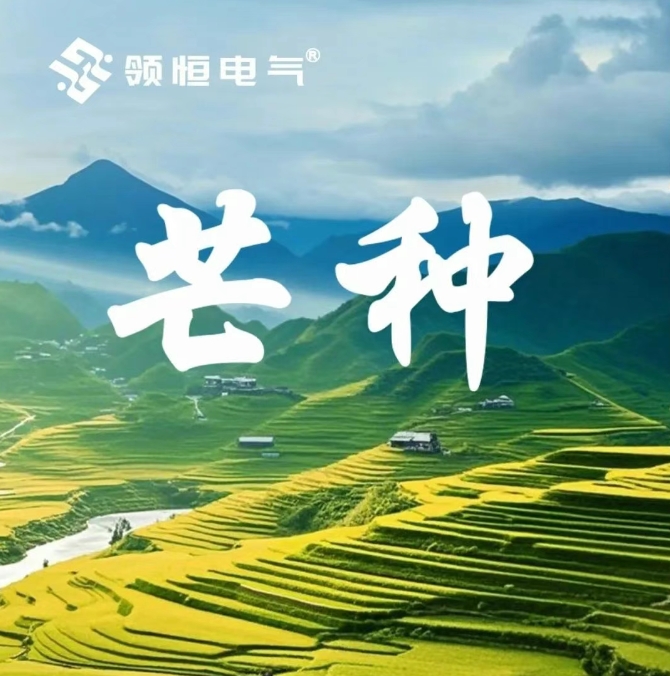 领恒电气