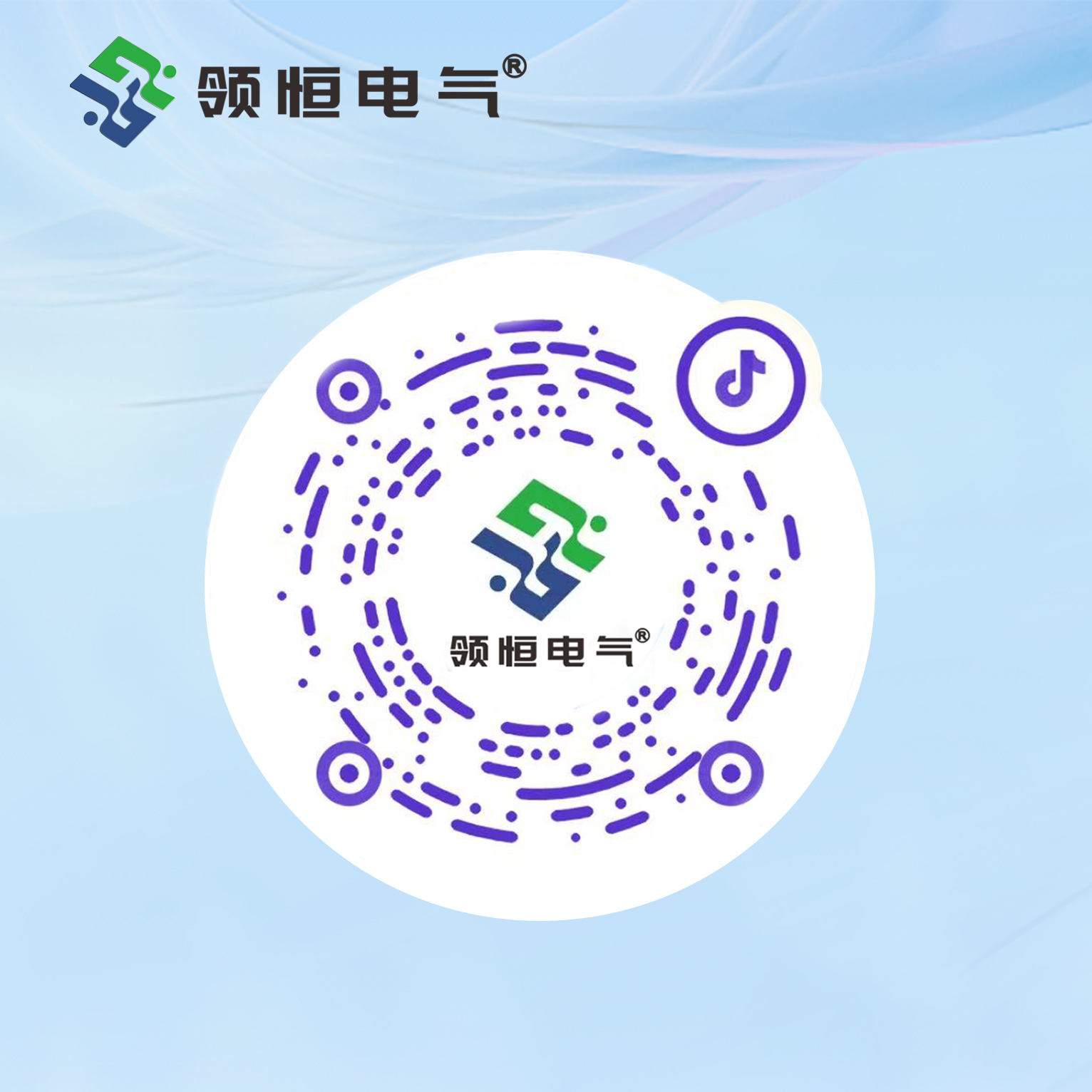 领恒电气