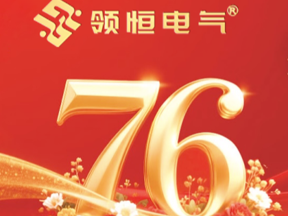 领恒电气