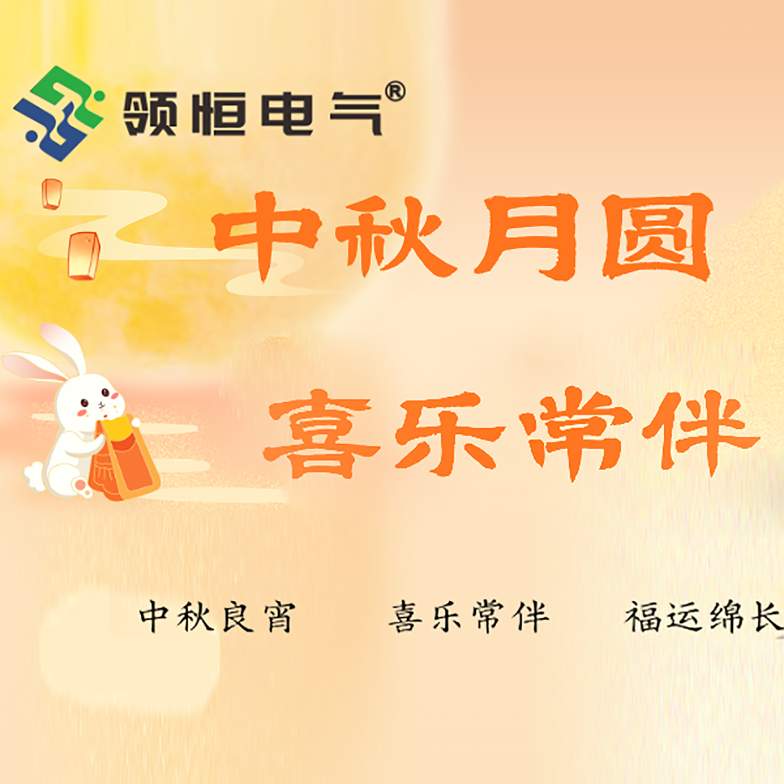 领恒电气